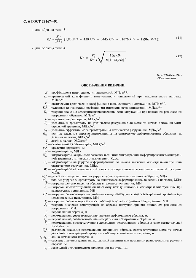 Страница 7 ГОСТ 29167-91