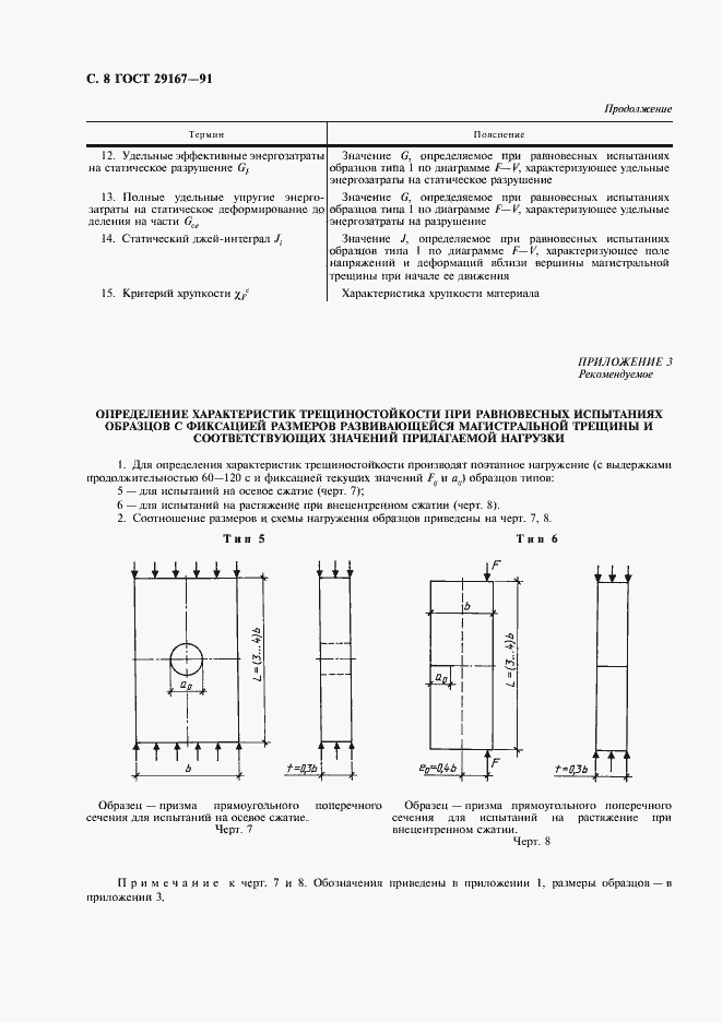 Страница 9 ГОСТ 29167-91