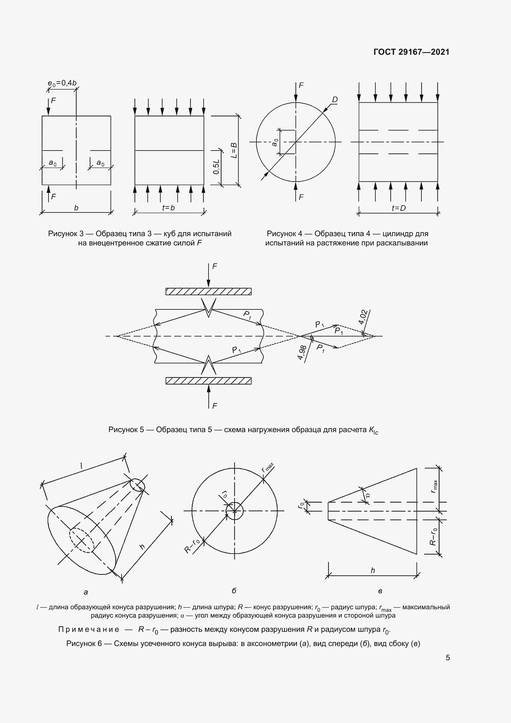 Страница 10 ГОСТ 29167-2021