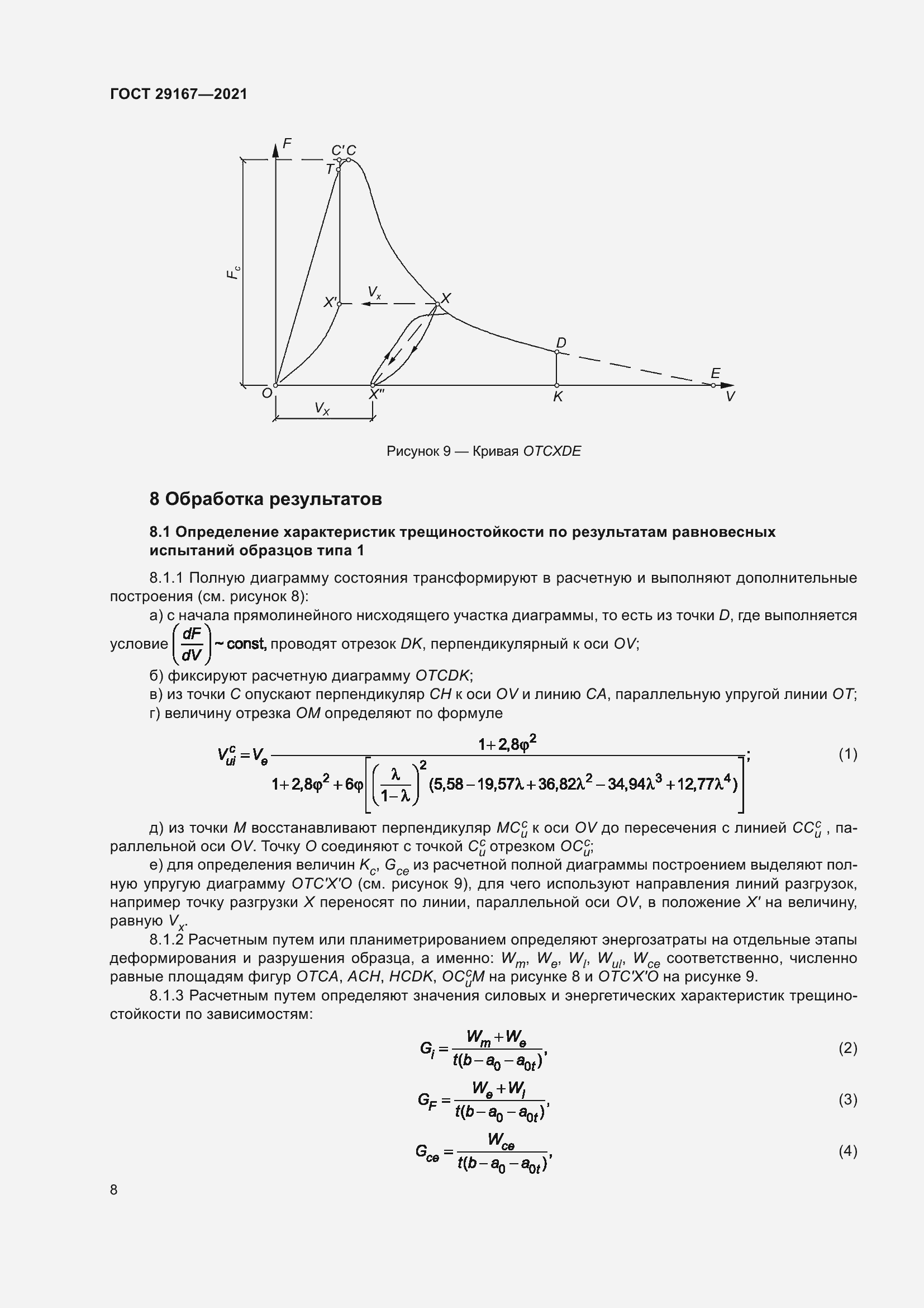 Страница 13 ГОСТ 29167-2021