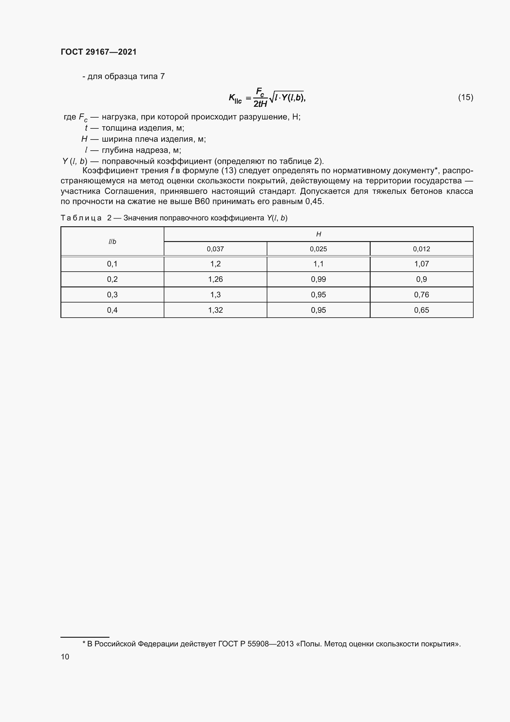 Страница 15 ГОСТ 29167-2021