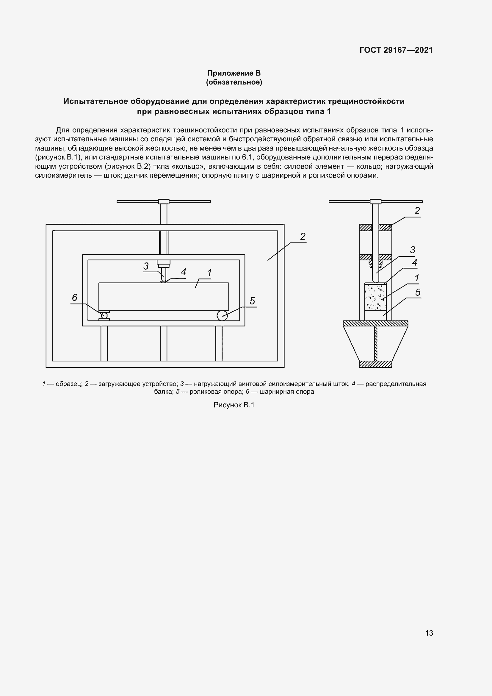 Страница 18 ГОСТ 29167-2021
