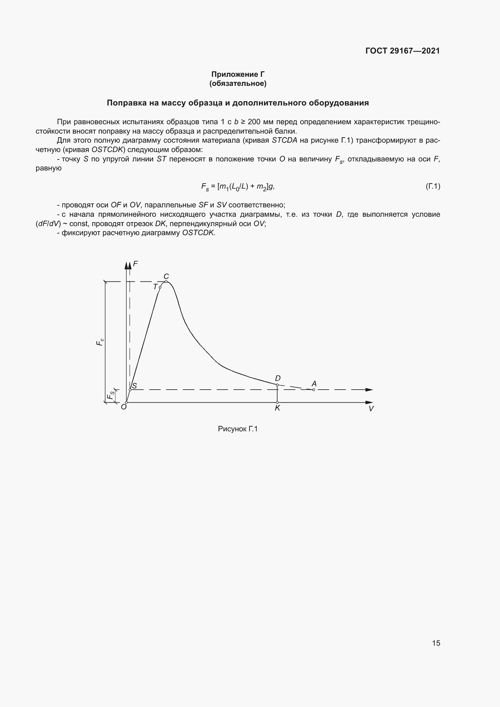 Страница 20 ГОСТ 29167-2021