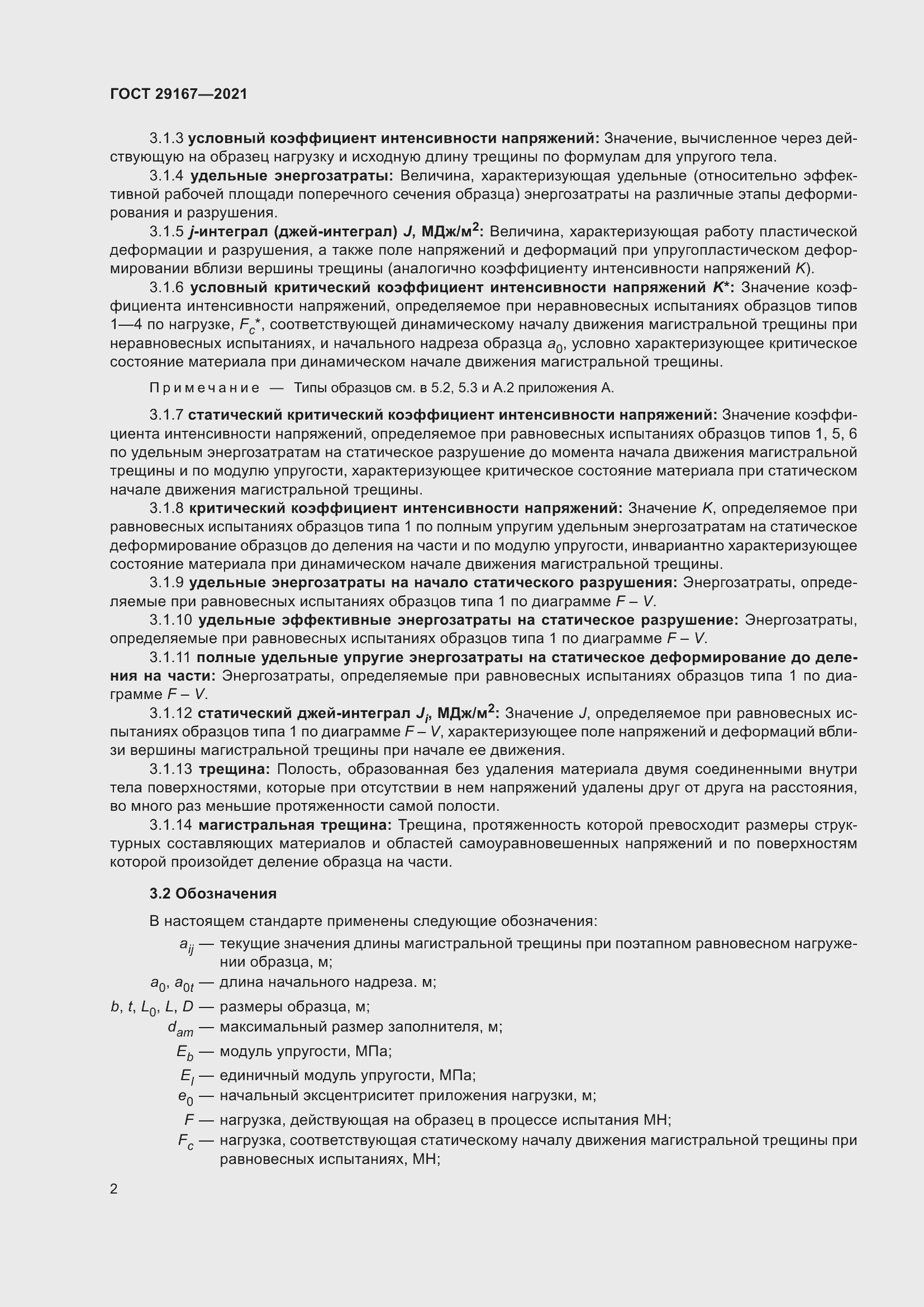 Страница 7 ГОСТ 29167-2021