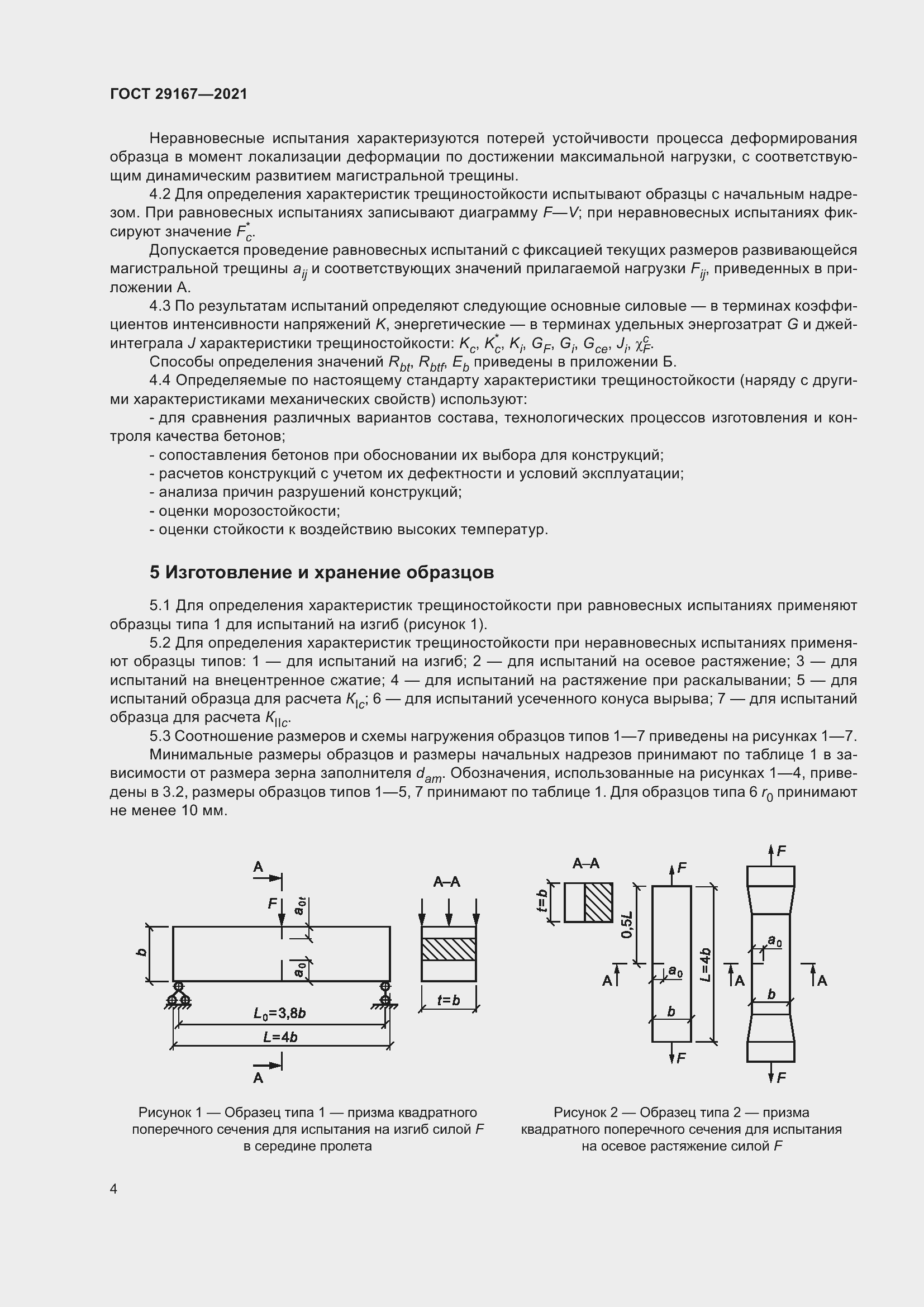 Страница 9 ГОСТ 29167-2021