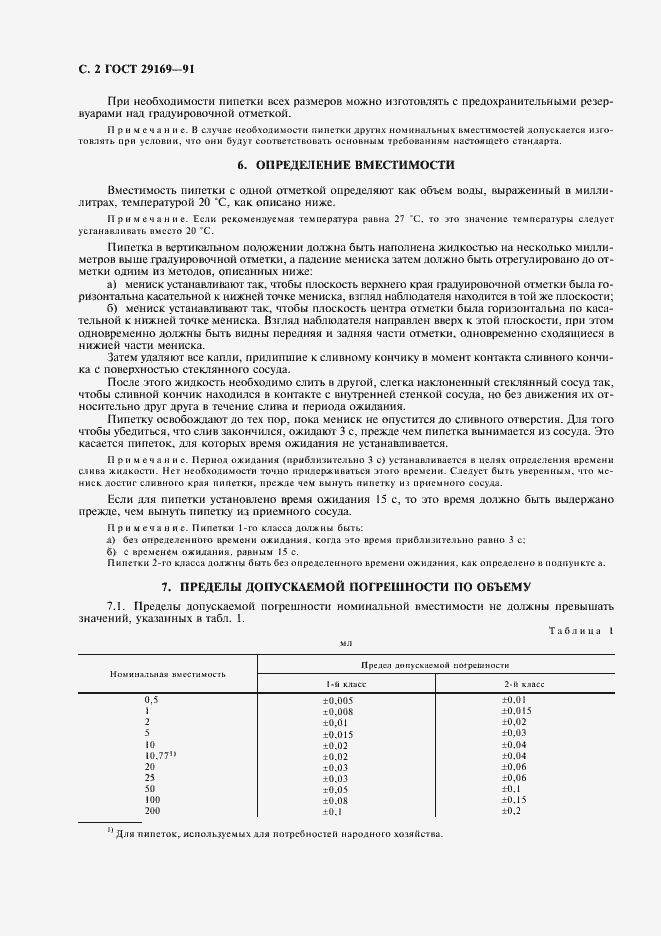 Страница 3 ГОСТ 29169-91