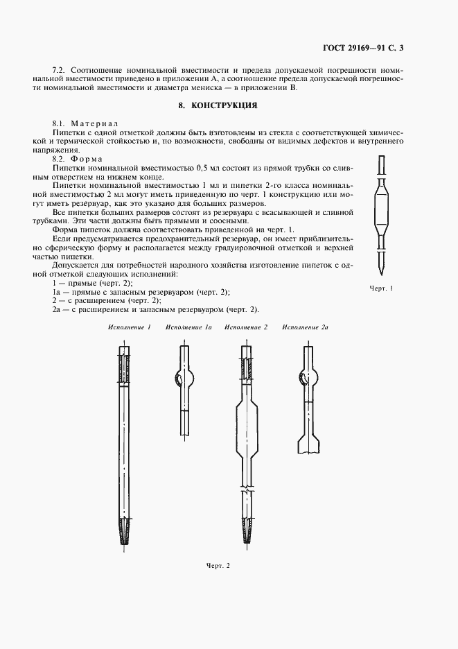 Страница 4 ГОСТ 29169-91