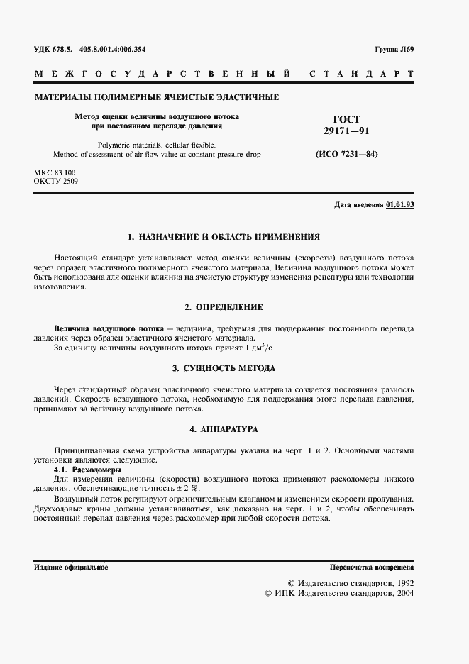 Страница 2 ГОСТ 29171-91