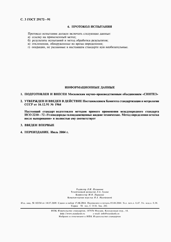 Страница 4 ГОСТ 29172-91