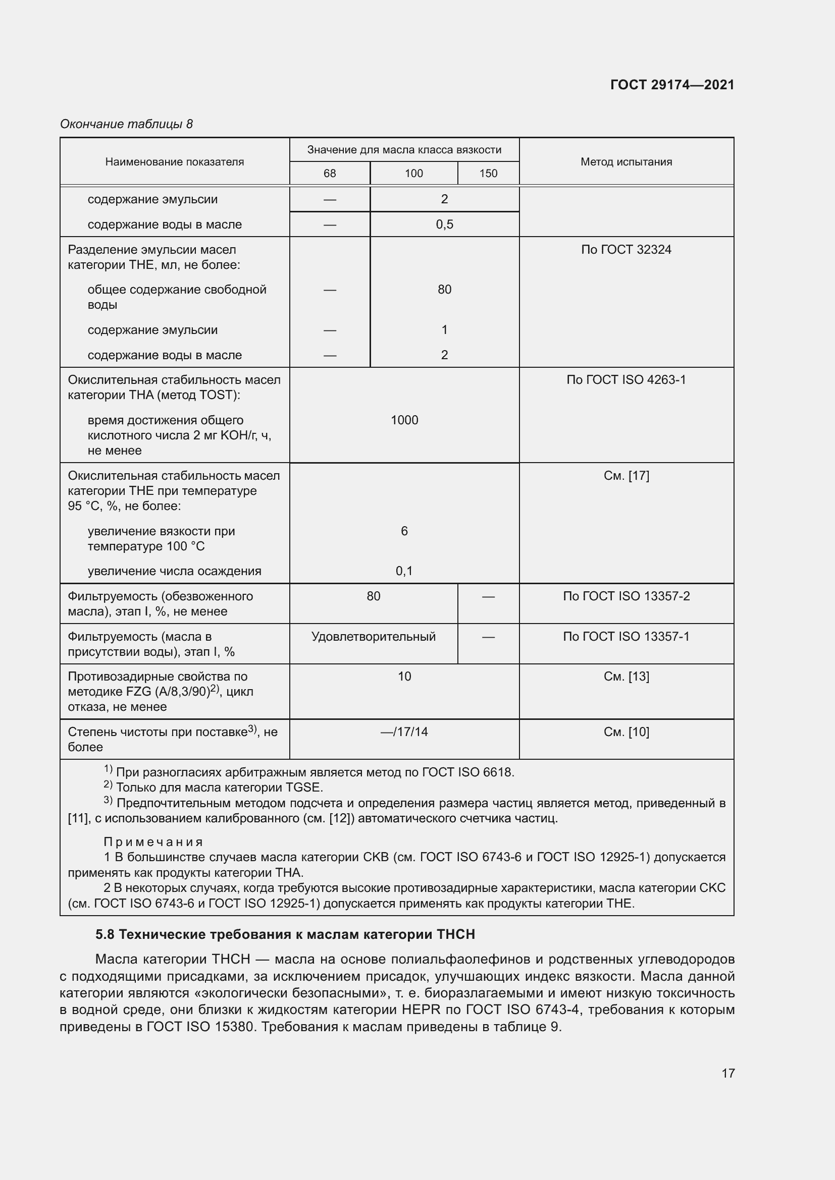 Страница 25 ГОСТ 29174-2021