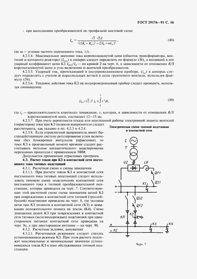 Страница 17 ГОСТ 29176-91