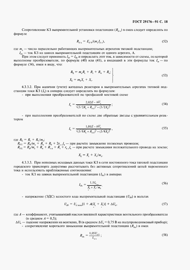 Страница 19 ГОСТ 29176-91