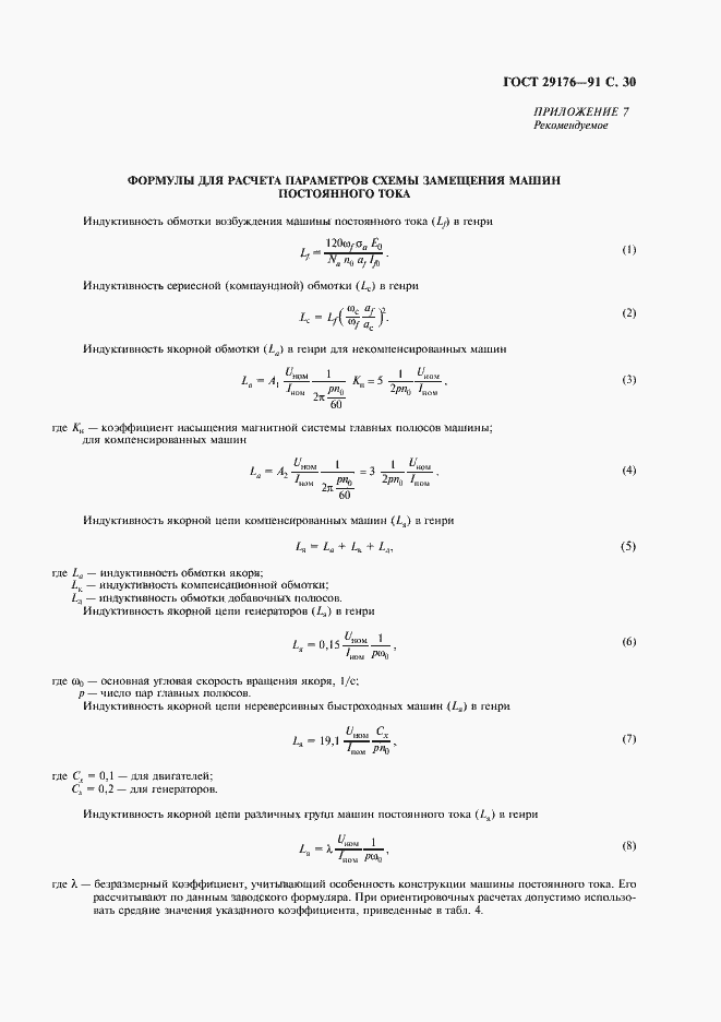 Страница 31 ГОСТ 29176-91