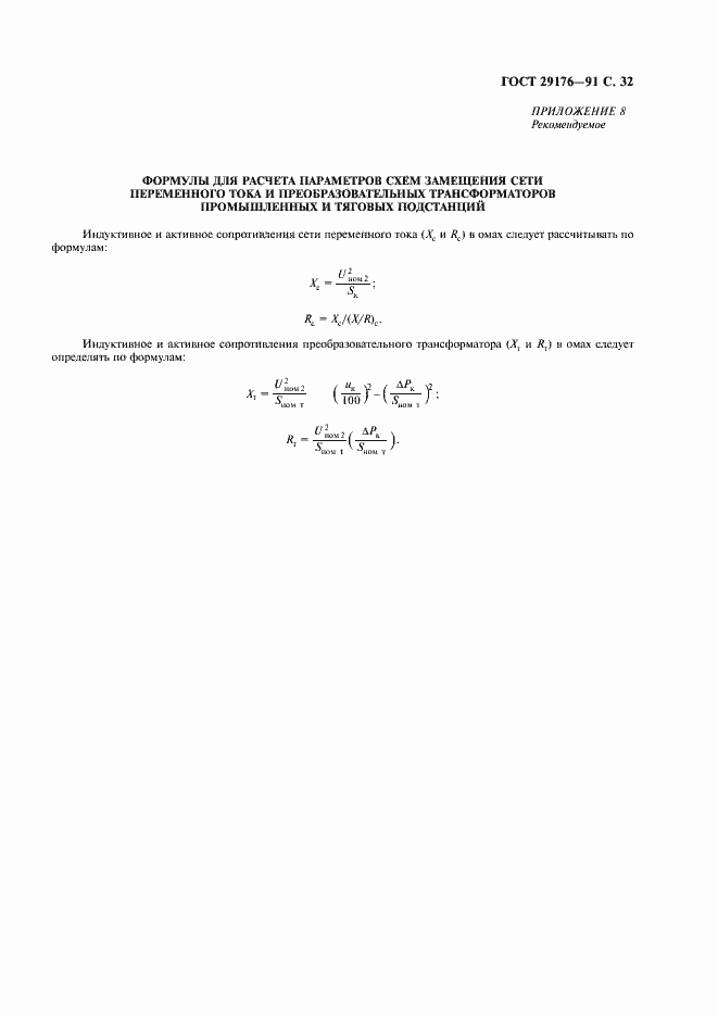 Страница 33 ГОСТ 29176-91