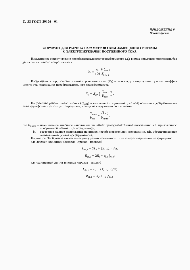 Страница 34 ГОСТ 29176-91