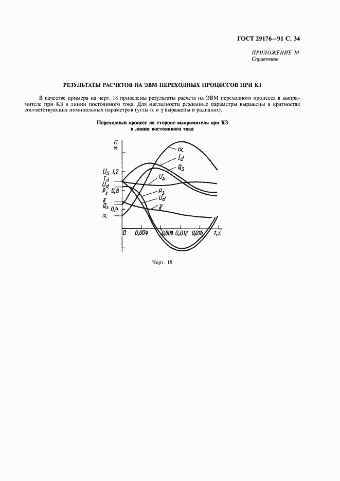 Страница 35 ГОСТ 29176-91