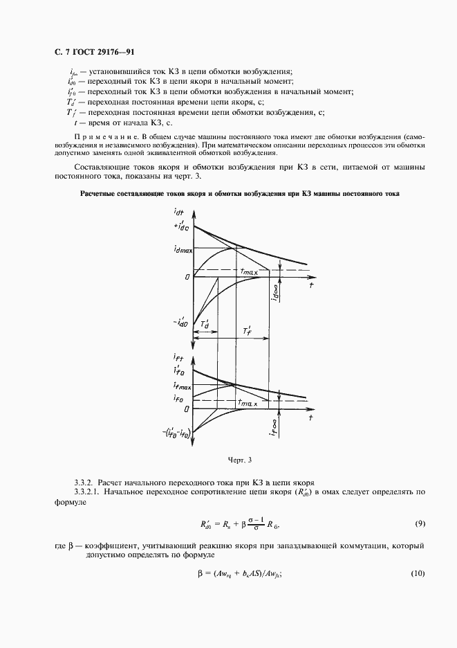 Страница 8 ГОСТ 29176-91