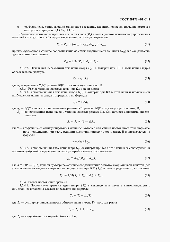 Страница 9 ГОСТ 29176-91