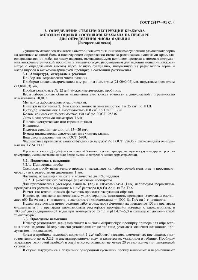 Страница 5 ГОСТ 29177-91