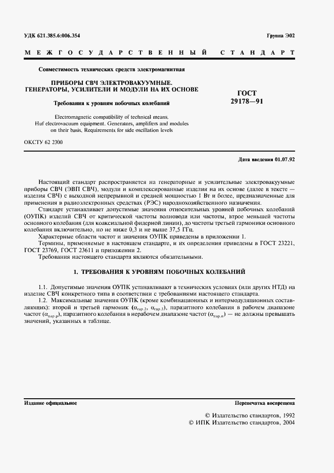 Страница 2 ГОСТ 29178-91