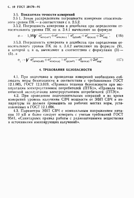 Страница 11 ГОСТ 29179-91