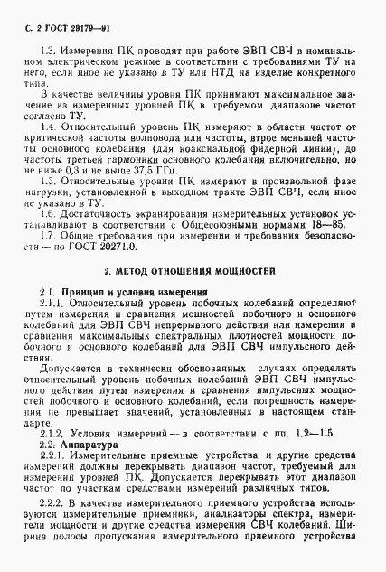 Страница 3 ГОСТ 29179-91