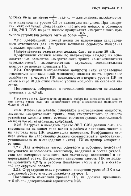 Страница 4 ГОСТ 29179-91