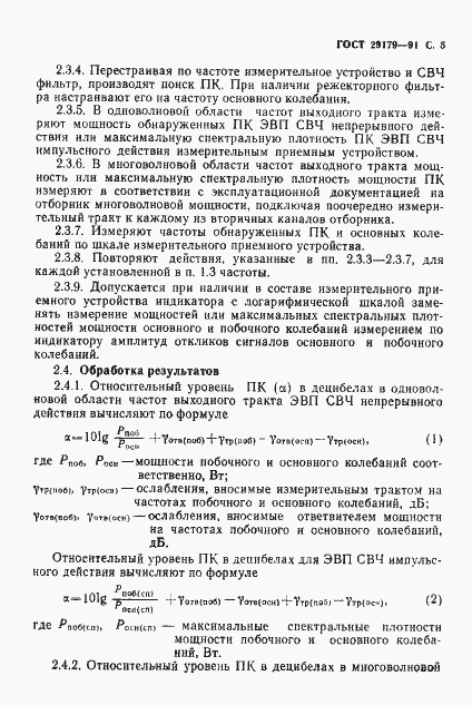 Страница 6 ГОСТ 29179-91