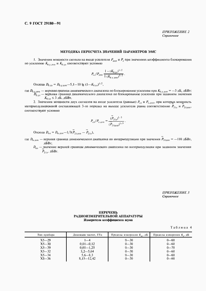Страница 10 ГОСТ 29180-91