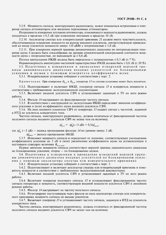 Страница 7 ГОСТ 29180-91