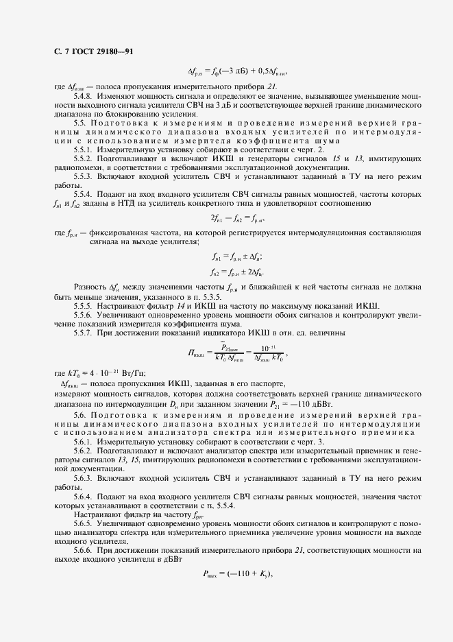 Страница 8 ГОСТ 29180-91