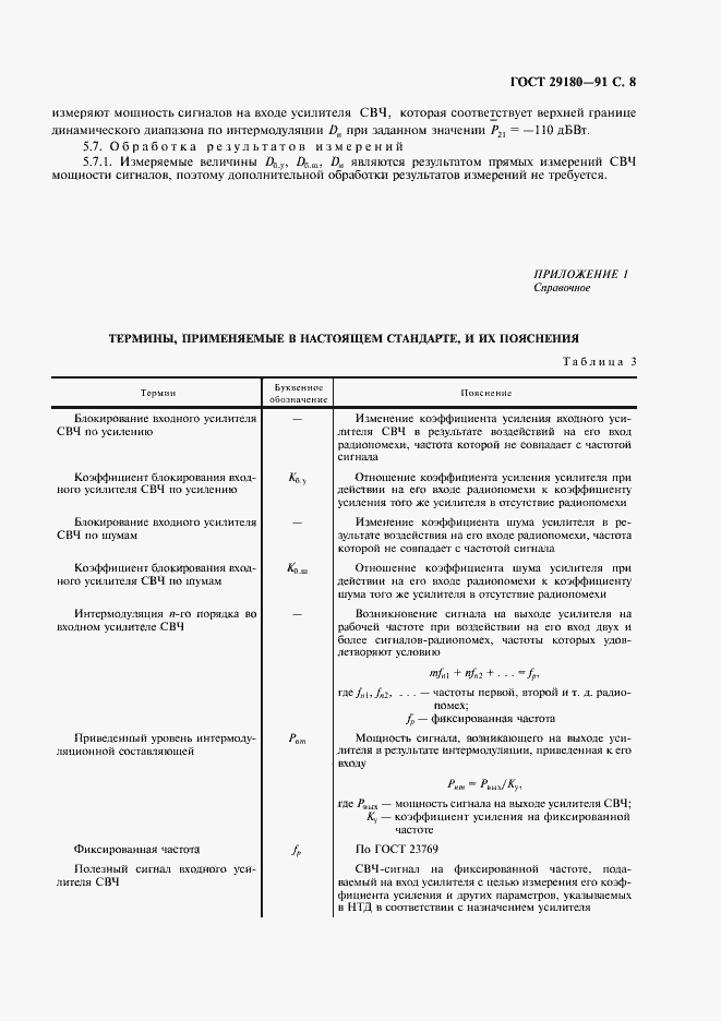 Страница 9 ГОСТ 29180-91