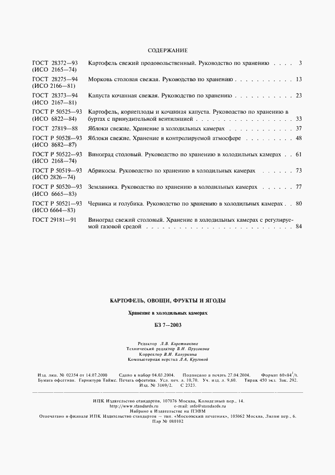 Страница 9 ГОСТ 29181-91