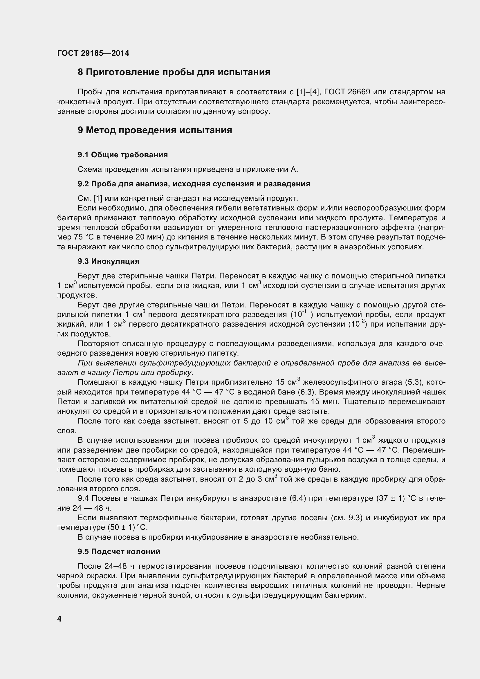 Страница 9 ГОСТ 29185-2014