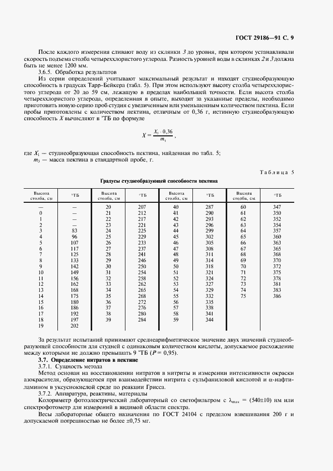 Страница 10 ГОСТ 29186-91