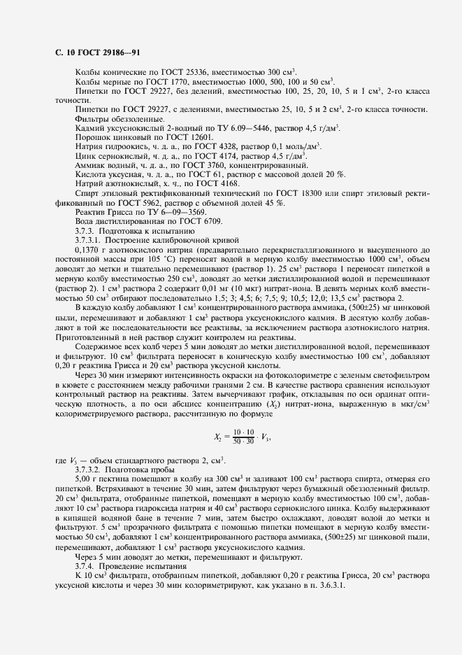 Страница 11 ГОСТ 29186-91