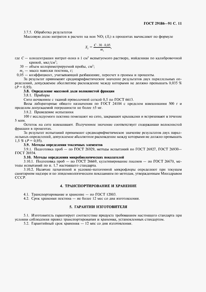 Страница 12 ГОСТ 29186-91