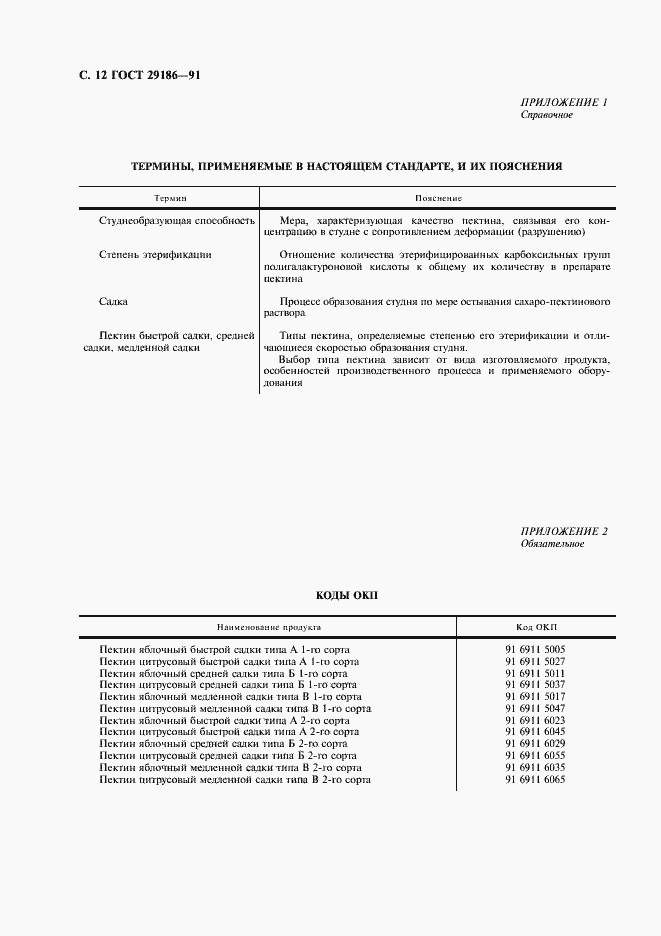 Страница 13 ГОСТ 29186-91