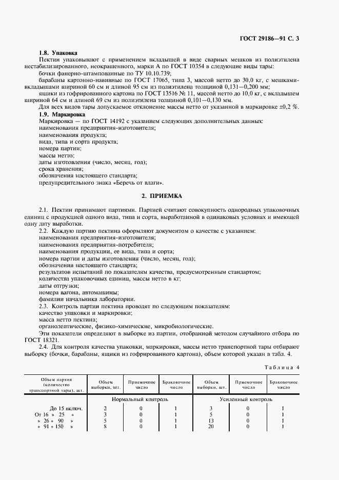 Страница 4 ГОСТ 29186-91
