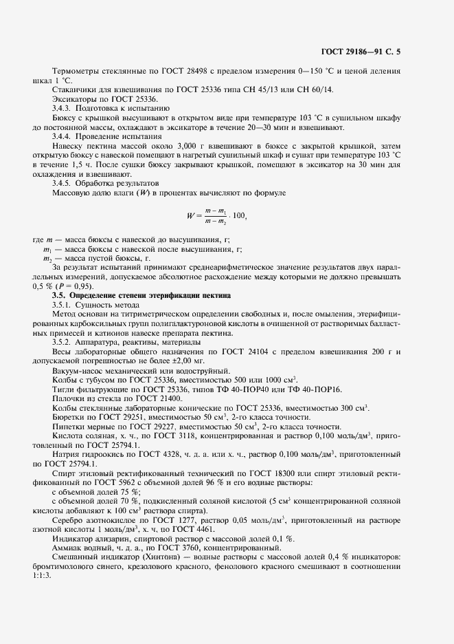 Страница 6 ГОСТ 29186-91