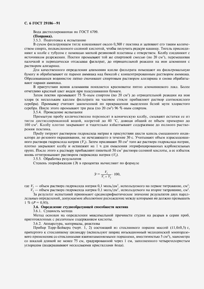 Страница 7 ГОСТ 29186-91