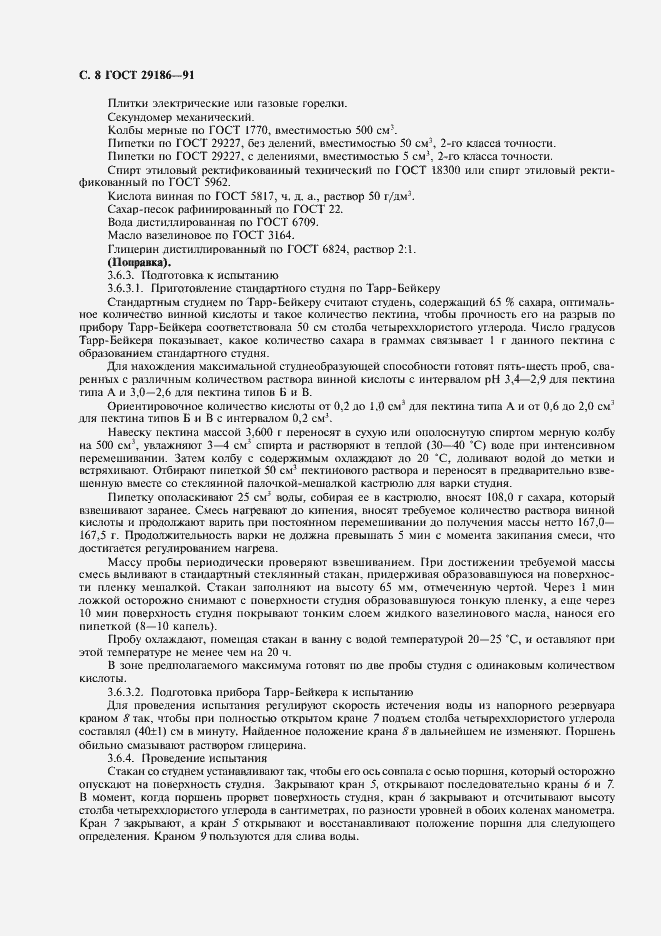 Страница 9 ГОСТ 29186-91