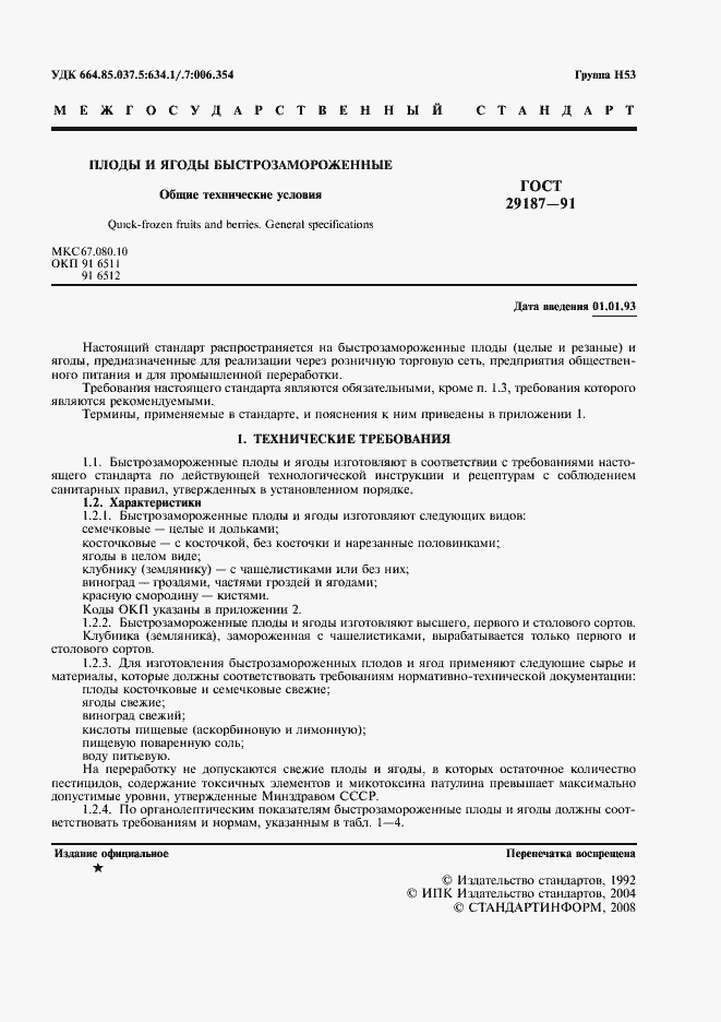 Страница 3 ГОСТ 29187-91