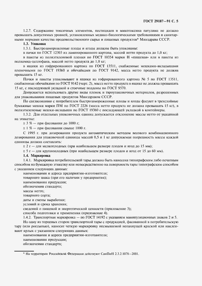 Страница 7 ГОСТ 29187-91