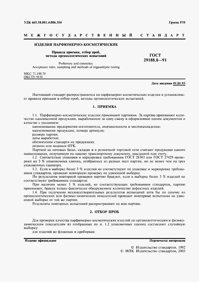 Страница 2 ГОСТ 29188.0-91