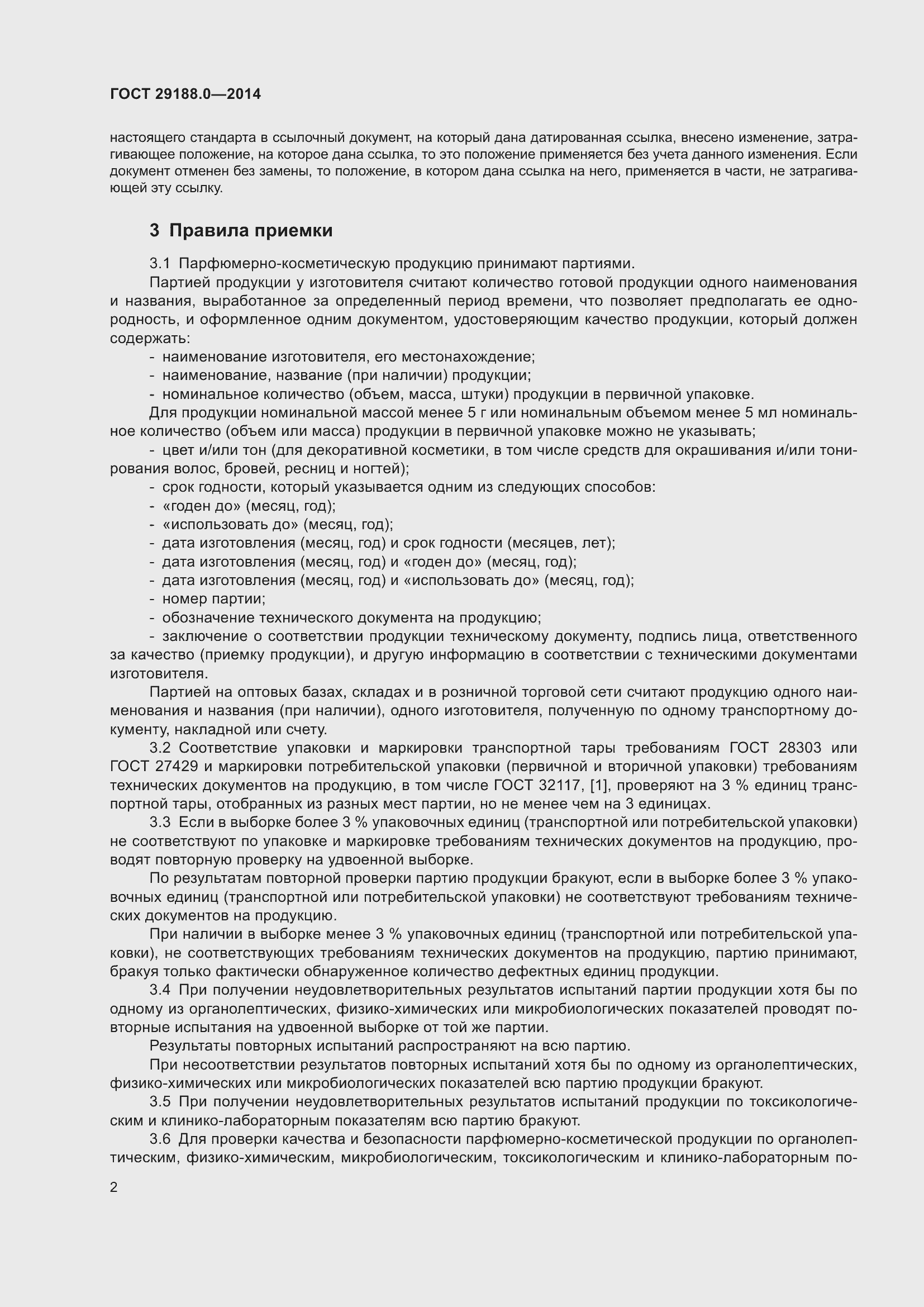 Страница 4 ГОСТ 29188.0-2014