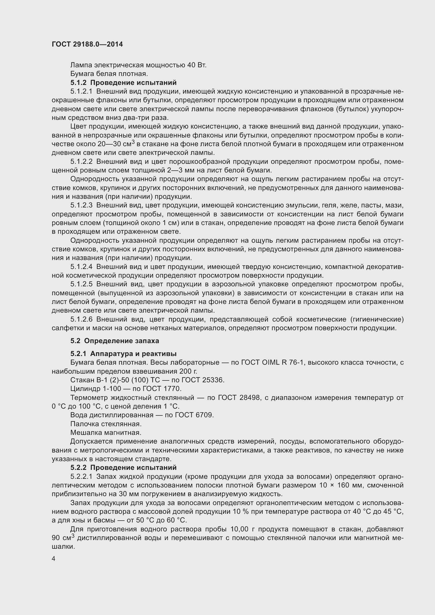 Страница 6 ГОСТ 29188.0-2014