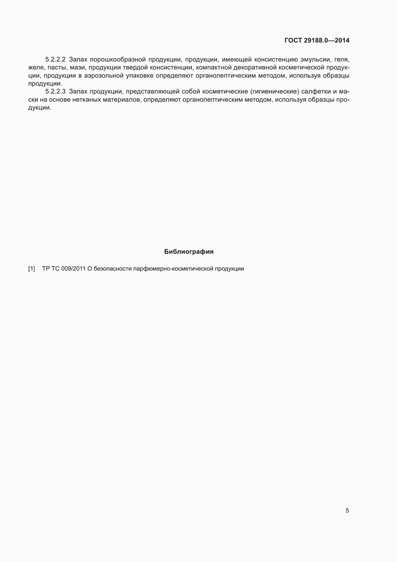 Страница 7 ГОСТ 29188.0-2014