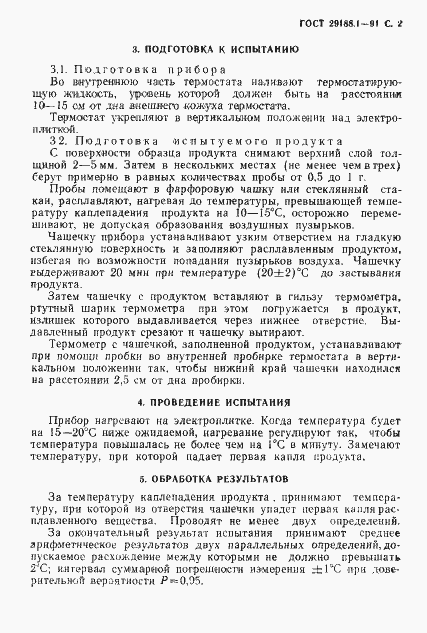 Страница 3 ГОСТ 29188.1-91