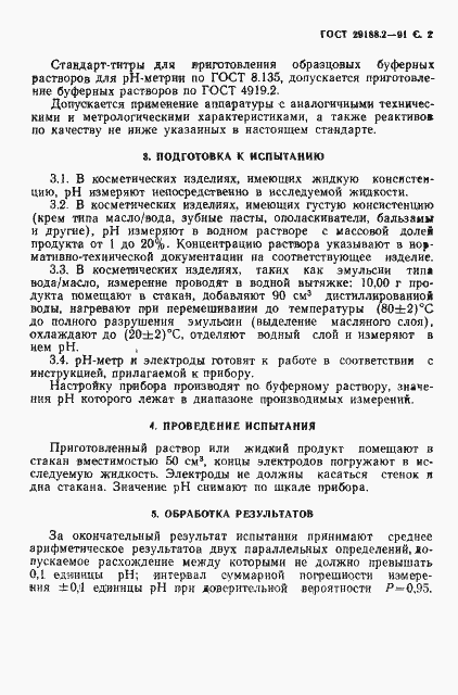 Страница 3 ГОСТ 29188.2-91
